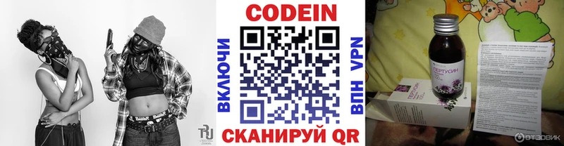 Кодеин Purple Drank  Куйбышев 